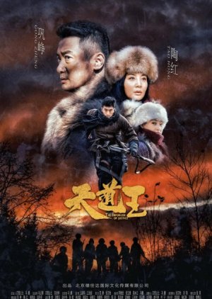 Tian Dao Wang (2020) poster
