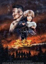 King of Heaven Chinese Movie photo