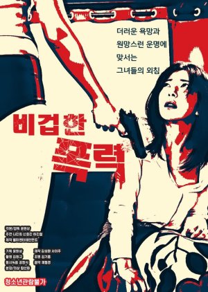 Covardemente Violentada (2020) poster