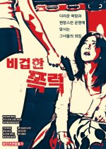 Cowardly Violence Korean Movie photo