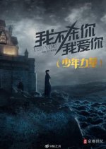 I Don't Kill You Chinese Drama photo