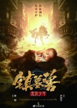 Tomb Beast: The Future Youth Chinese Drama photo