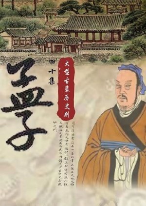 Meng Zi () poster