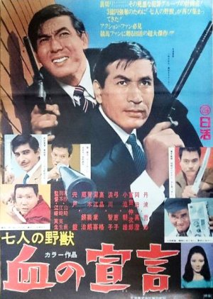 Return of the Filthy Seven (1967) poster