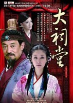 Ancestral Temple Chinese Drama photo