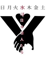 Suiyobi no Koibitotachi Japanese Drama photo