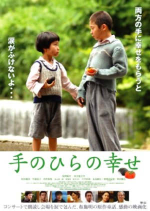 Tenohira no Shiawase (2010) poster
