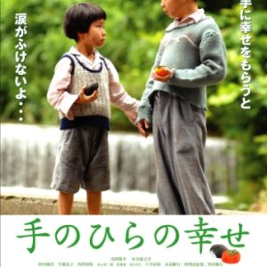 Tenohira no Shiawase (2010)