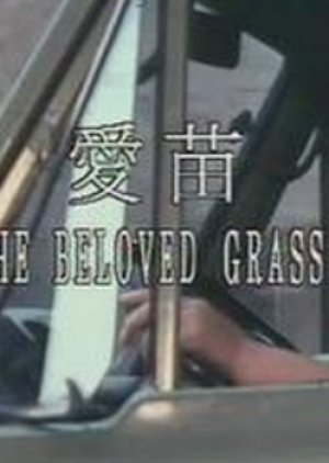The Beloved Grass (1980) poster