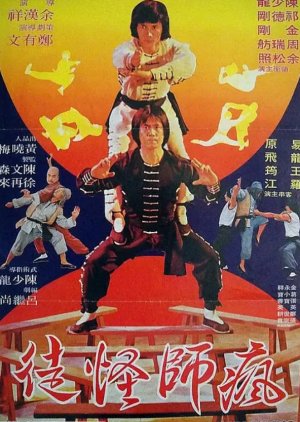Tai Chi Shadow Boxing (1979) poster