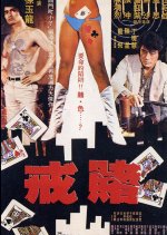 The Reformed Gambler Taiwanese Movie photo