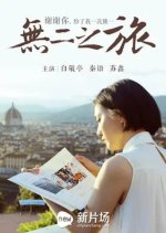 Unique Way Chinese Movie photo