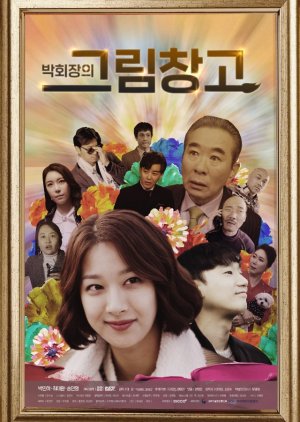 Chairman Park's Picture Warehouse (2019) poster