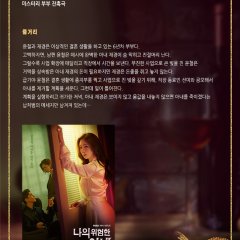 My Dangerous Wife Korean Drama photo