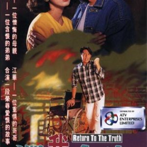 Return to the Truth (1991)