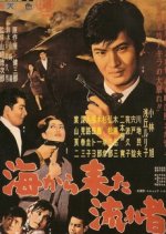 The Guitarist from the Sea Japanese Movie photo