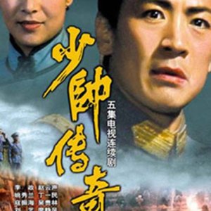 Shaoshuai Chuanqi (1984)