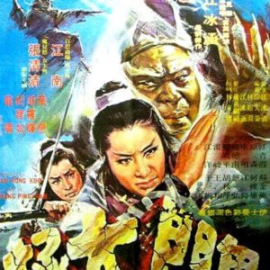 The Evil Karate (1971)