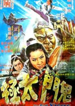 The Evil Karate Taiwanese Movie photo
