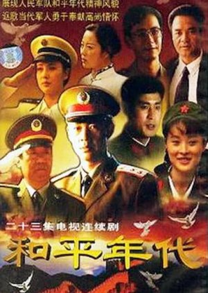 He Ping Nian Dai (1996) poster