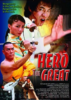 Hero the Great (2005) poster