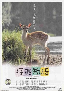 Deer Friend (1991) poster