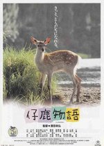 Deer Friend Japanese Movie photo