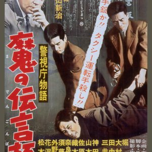 Keishicho Monogatari: Ma no Dengonban (1958)