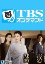 Yuwaku Japanese Drama(1990) photo