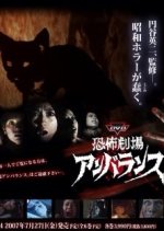 Horror Theater Unbalance Japanese Drama photo