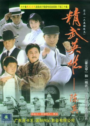 Hero of Jingwu: Chen Zhen (2001) poster