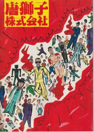 Karashishi Co., Ltd. (1983) poster