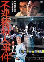 Discontinuous Murder Japanese Movie photo