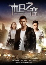 A Love Story About the Doom Chinese Movie photo