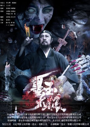 Jade of Tai Chi (2017) poster