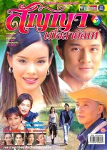 Sunya Meur Saiyun Thai Drama photo