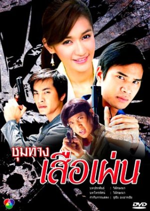 Choom Tang Seur Phen (2008) poster