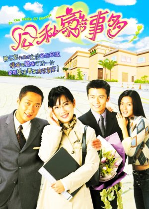 In the Realm of Success (2001) poster