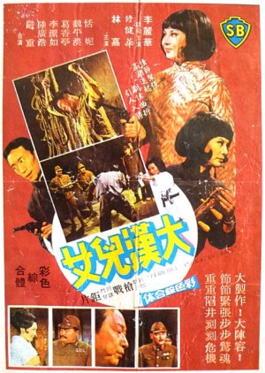Liufu Tea House (1971) poster