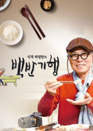 Heo Young Man's Food Travel (2019) poster