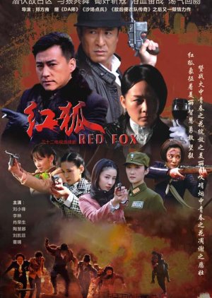 Red Fox (2013) poster