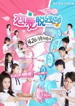 Lost Control Chinese Drama(2018) photo