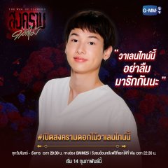 The War of Flowers Thai Drama photo