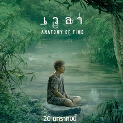 Anatomy of Time Thai Movie photo