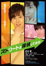 I Tried to Detect the Street Japanese Movie photo