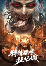 Special Bodyguard 3 Chinese Movie photo