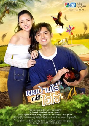 Koei Baan Rai Saphai Hiso (2022) poster