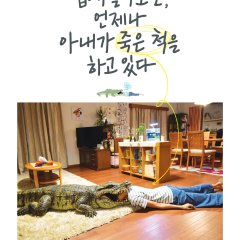 When I Get Home, My Wife Always Pretends to Be Dead Japanese Movie photo