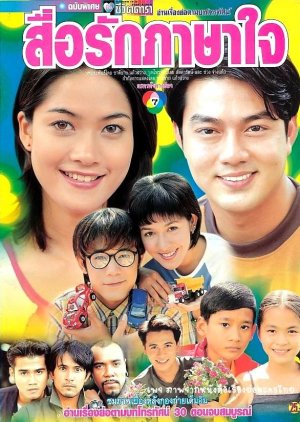 Sue Ruk Pasa Jai (2000) poster