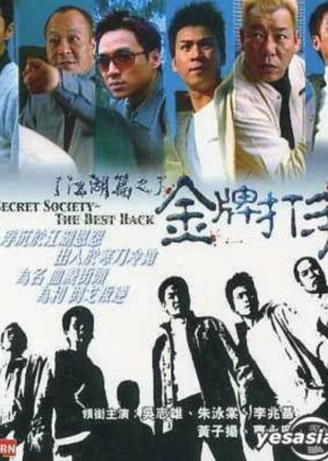 Secret Society - The Best Hack (2003) poster
